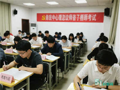 2025年心理咨询师报考费用及考试内容解析！附报考条件及流程！